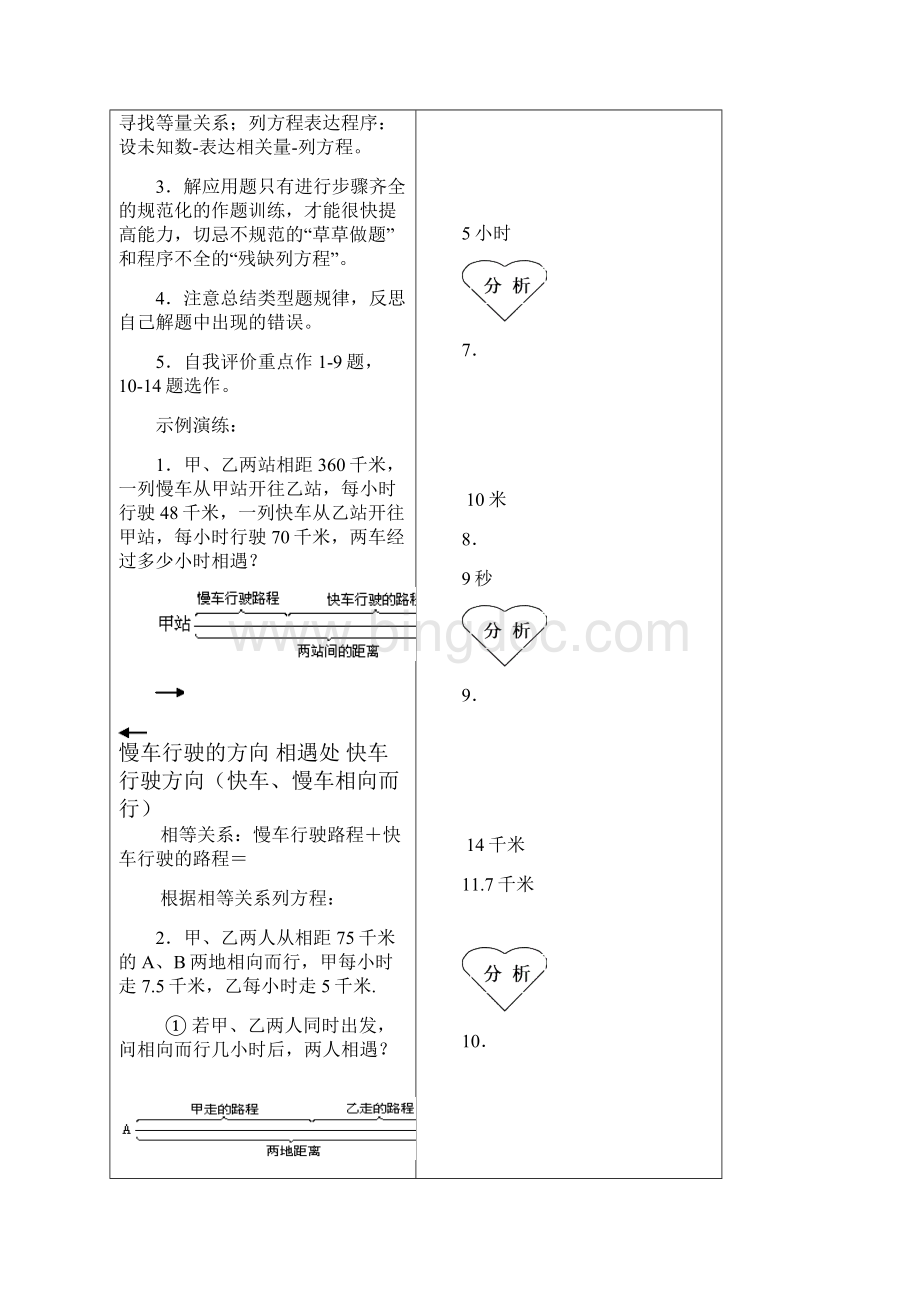 第三章 专题一 列方程解应用题一.docx_第2页