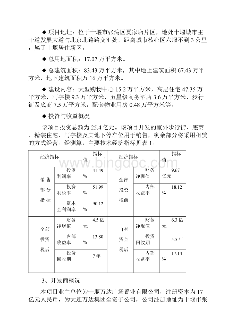 十堰万达广场工程建设项目可行性研究报告.docx_第3页