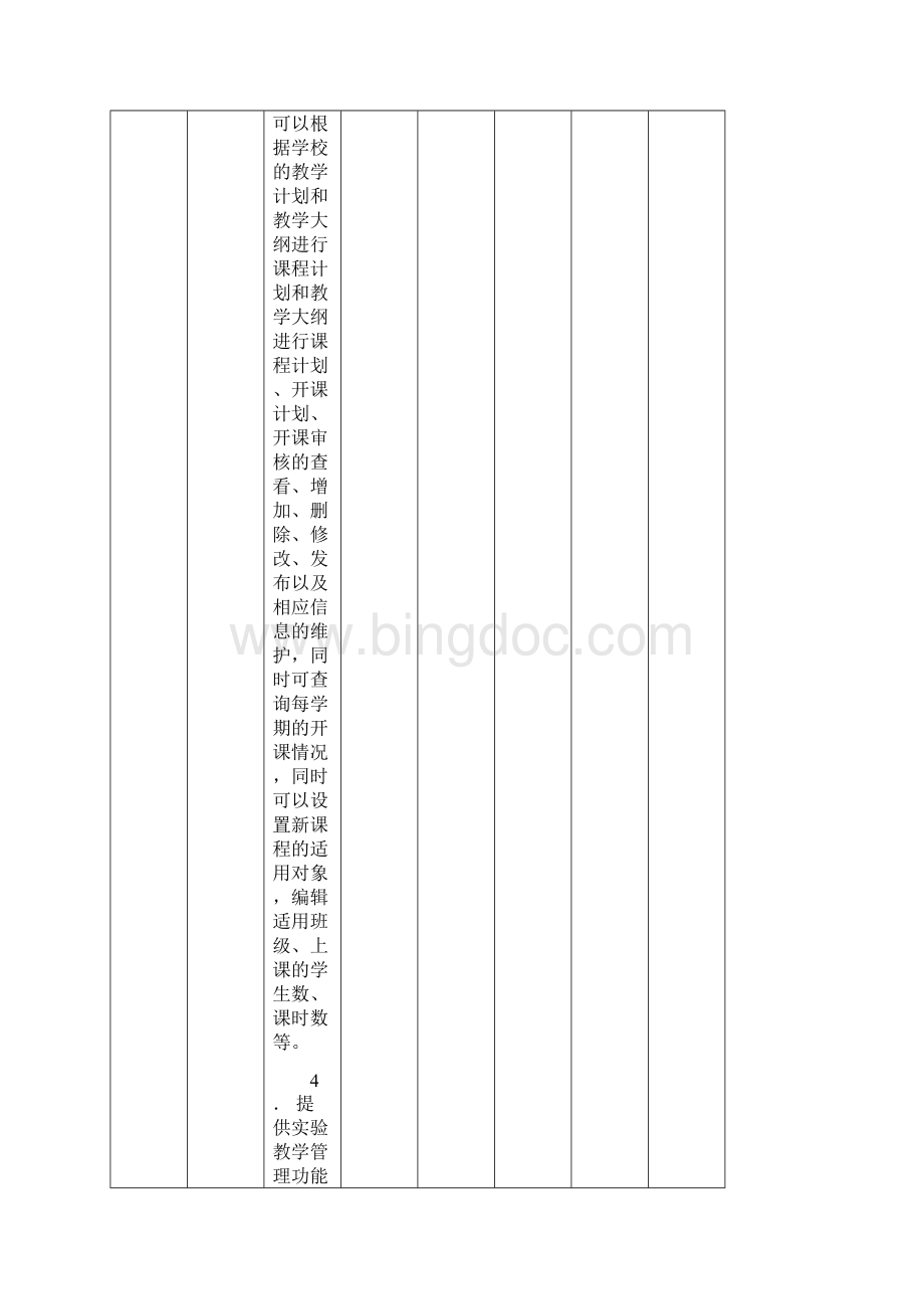 采购人要求用户填写.docx_第3页