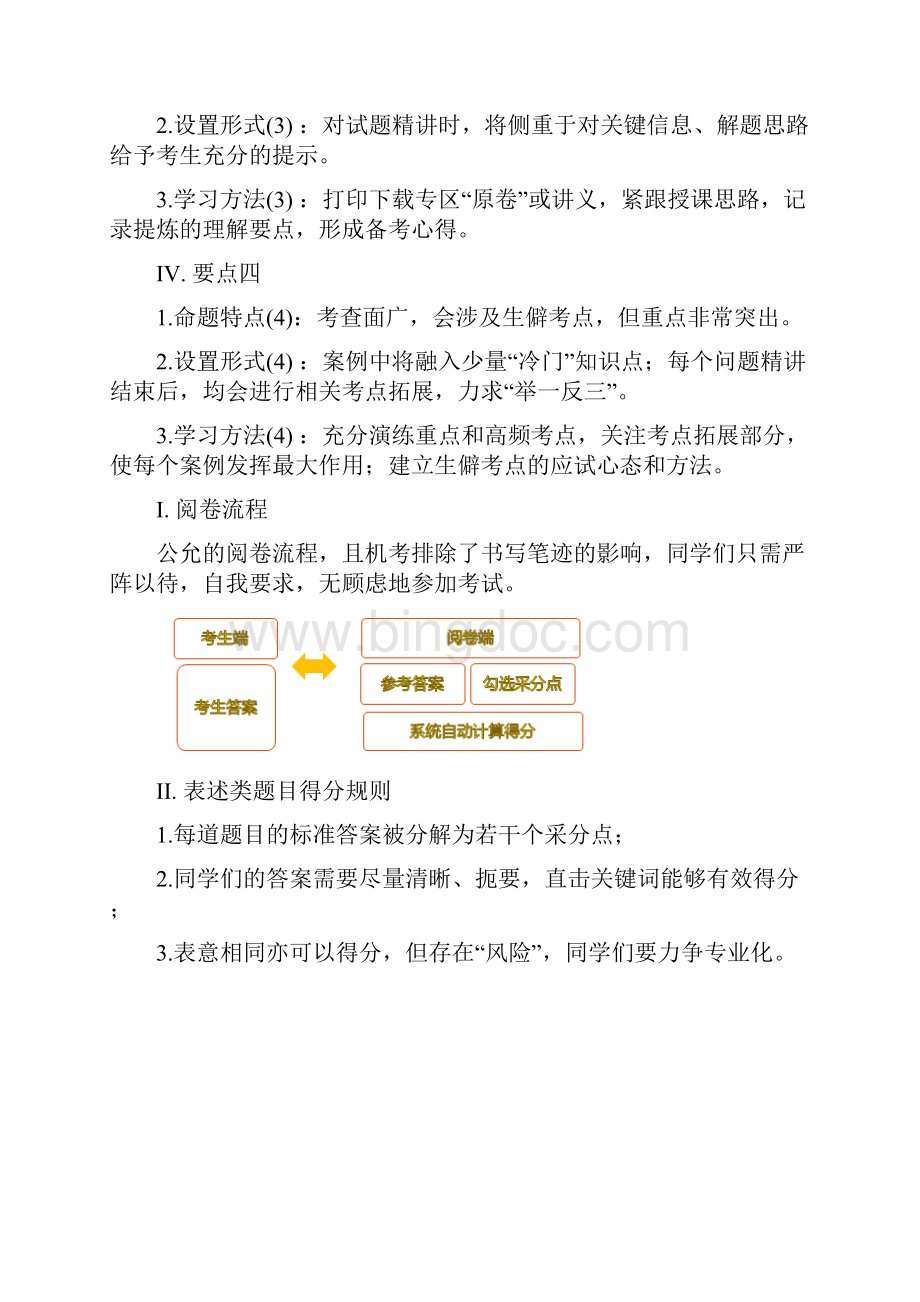 注册会计师综合阶段历年考题模式总结和案例详解.docx_第2页