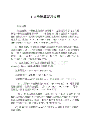 1加法速算复习过程.docx