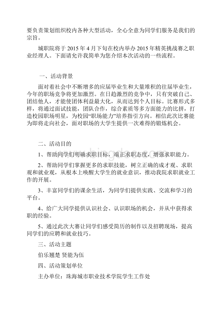 珠海城市职业技术学院职业经理人宣传推广方案.docx_第2页