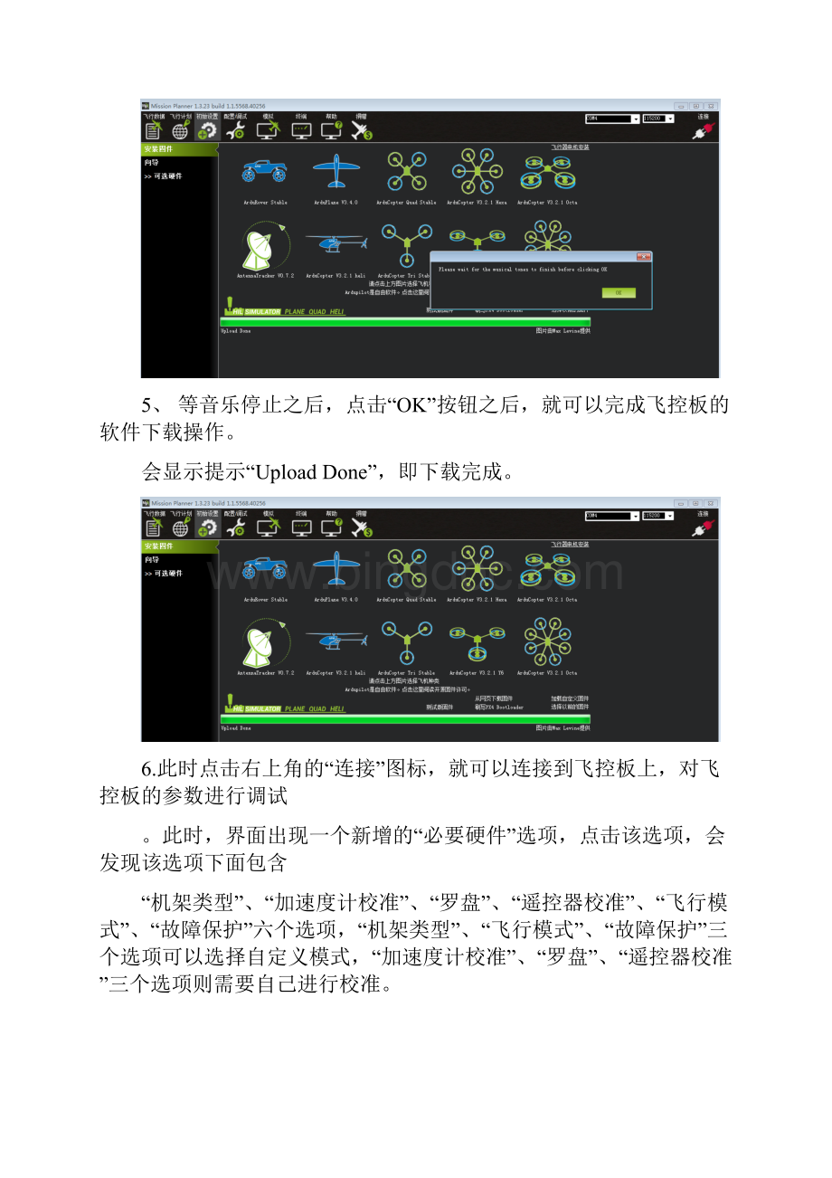 使用软件MissionPlanner对飞控进行配置的过程.docx_第3页