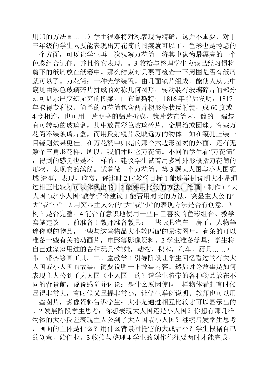 人教版第三册美术教案全册.docx_第3页