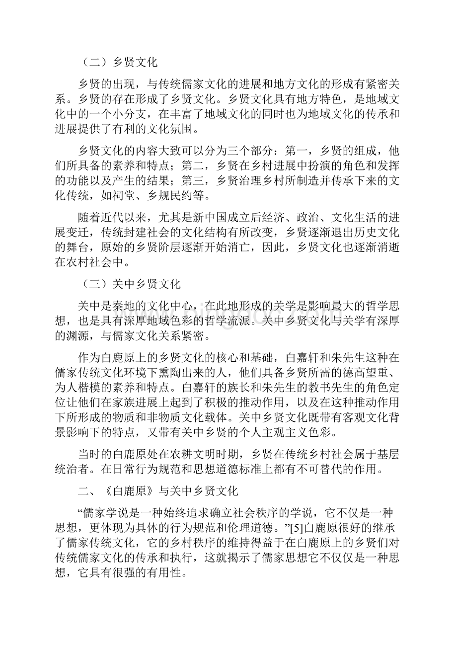 《白鹿原》与关中乡贤文化.docx_第3页