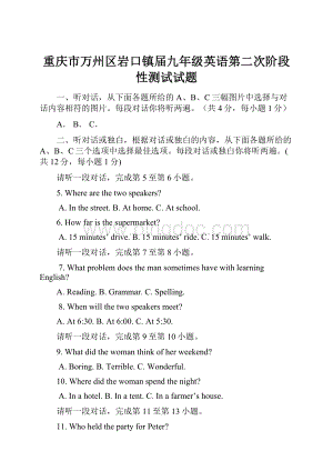 重庆市万州区岩口镇届九年级英语第二次阶段性测试试题.docx
