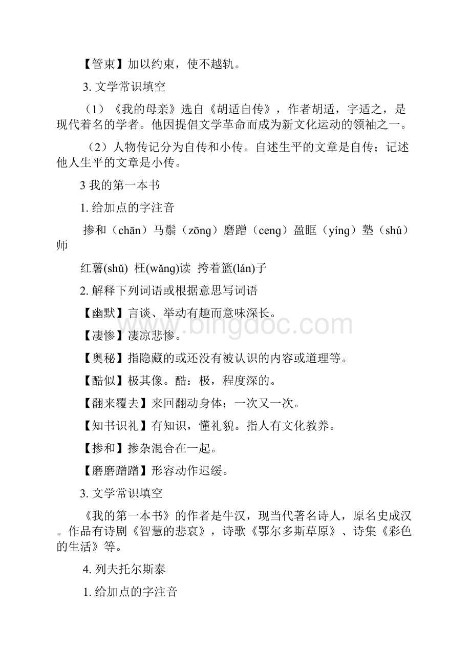 人教版八年级语文下册基础知识清单.docx_第3页