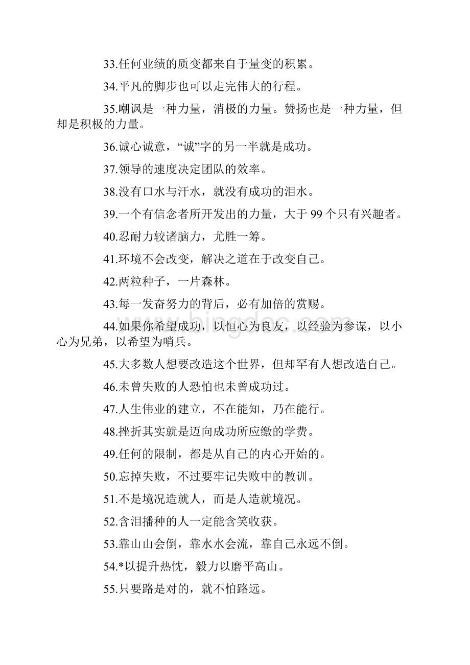 关于成功的名言格言成功是结果而不是目的.docx_第3页