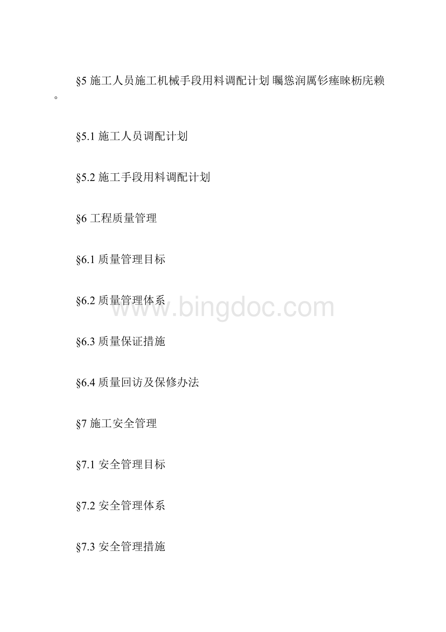 钢骨架复合管施工方案5202.docx_第3页