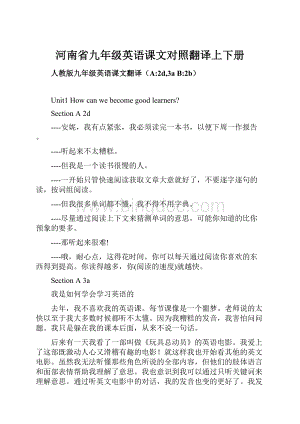 河南省九年级英语课文对照翻译上下册.docx