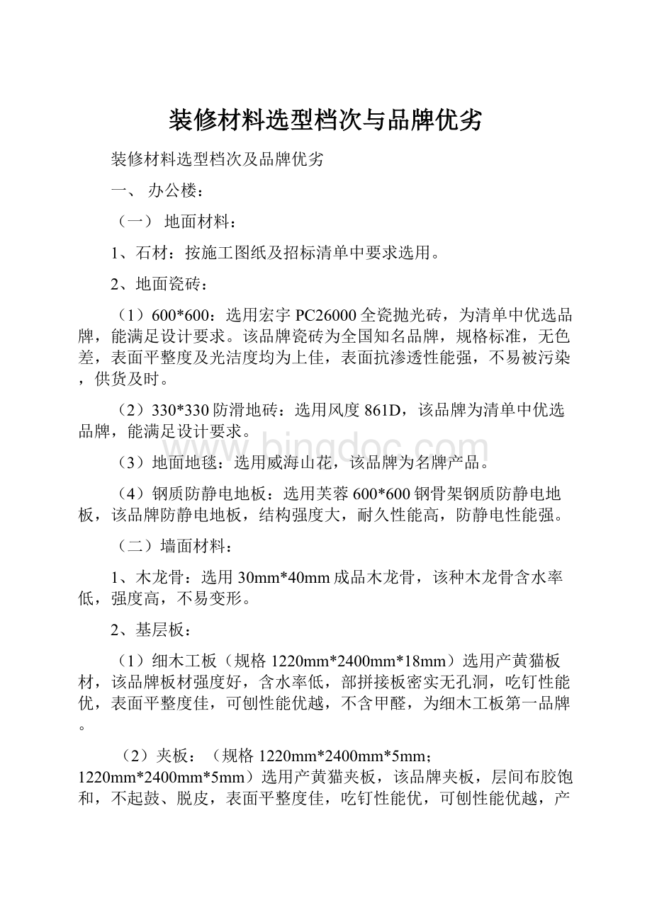 装修材料选型档次与品牌优劣.docx