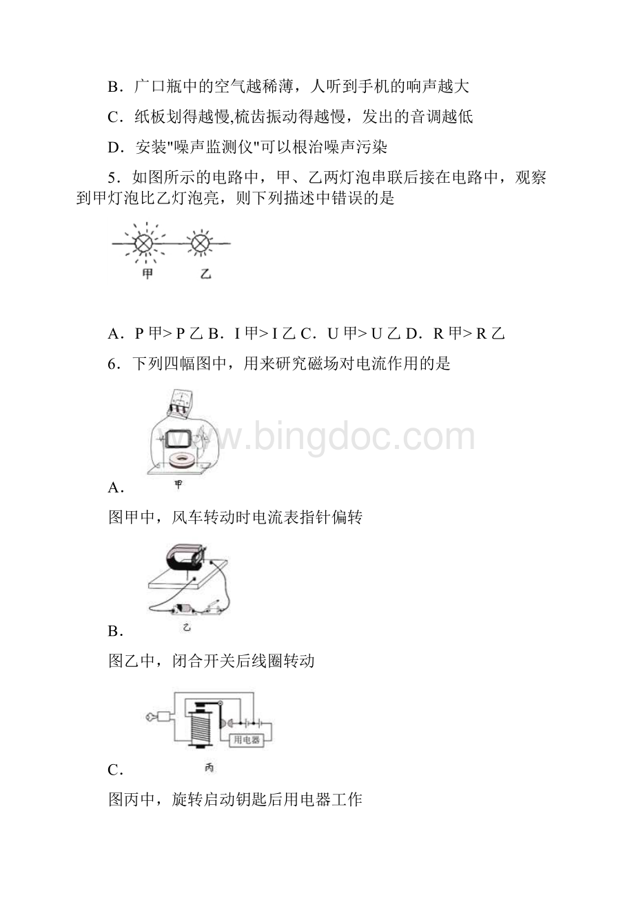 怀化市名校第一次质量检测物理试题.docx_第3页