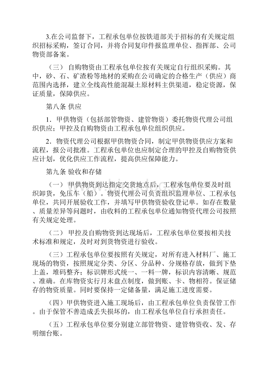 物资手册京沪高速铁路物资设备管理办法.docx_第3页