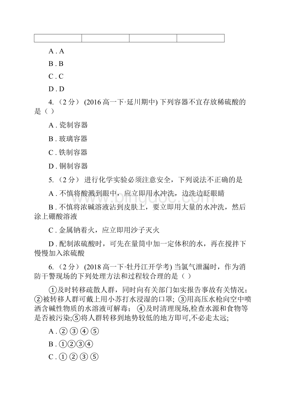 安徽省高考化学二轮专题 13 基本实验操作和分析.docx_第2页