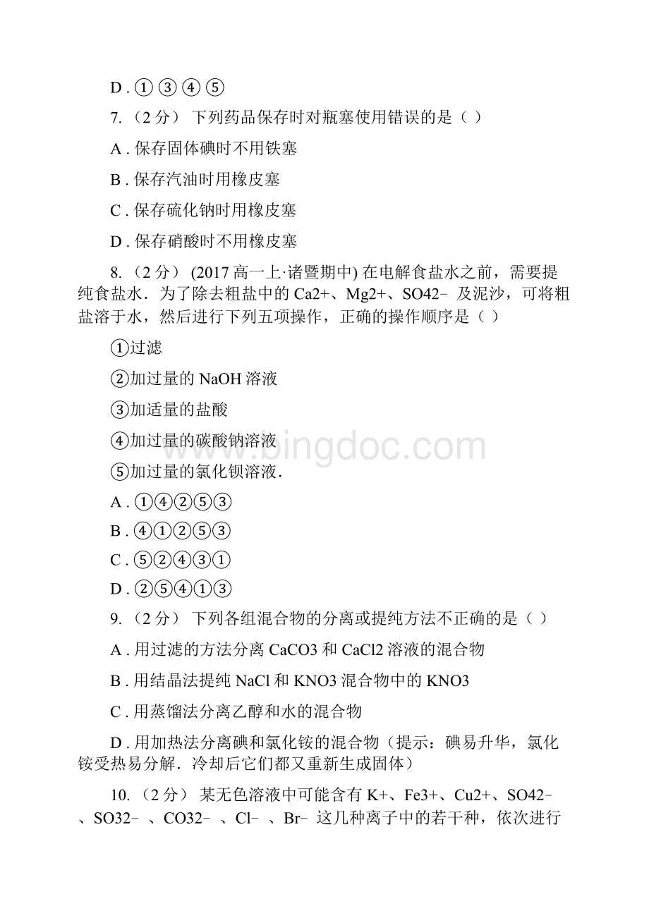 安徽省高考化学二轮专题 13 基本实验操作和分析.docx_第3页
