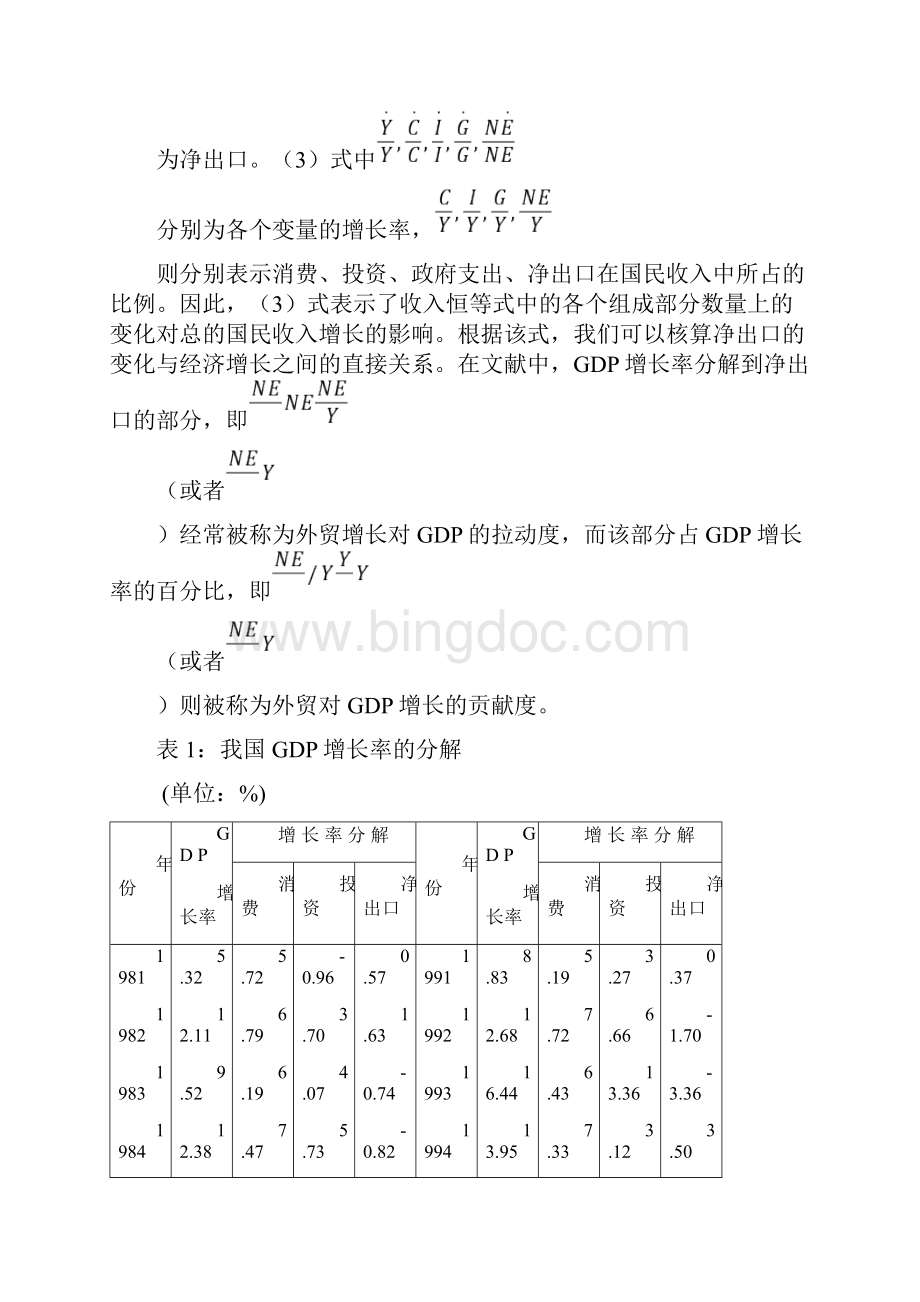 对外贸易与经济增长关系的再考察.docx_第3页