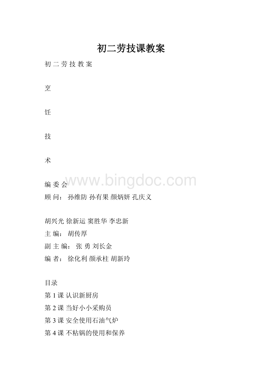 初二劳技课教案.docx