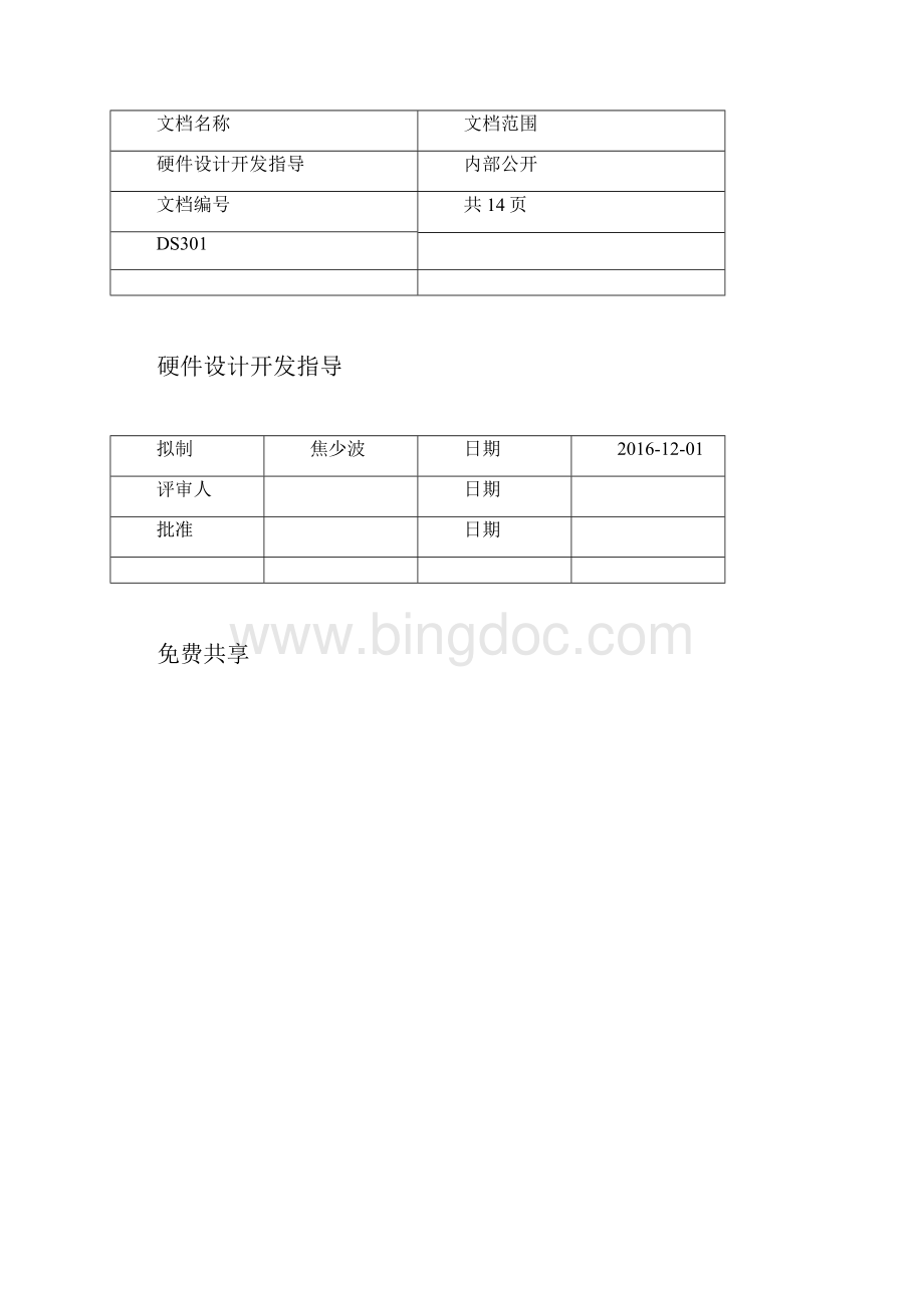 硬件设计开发指导完整版.docx_第3页