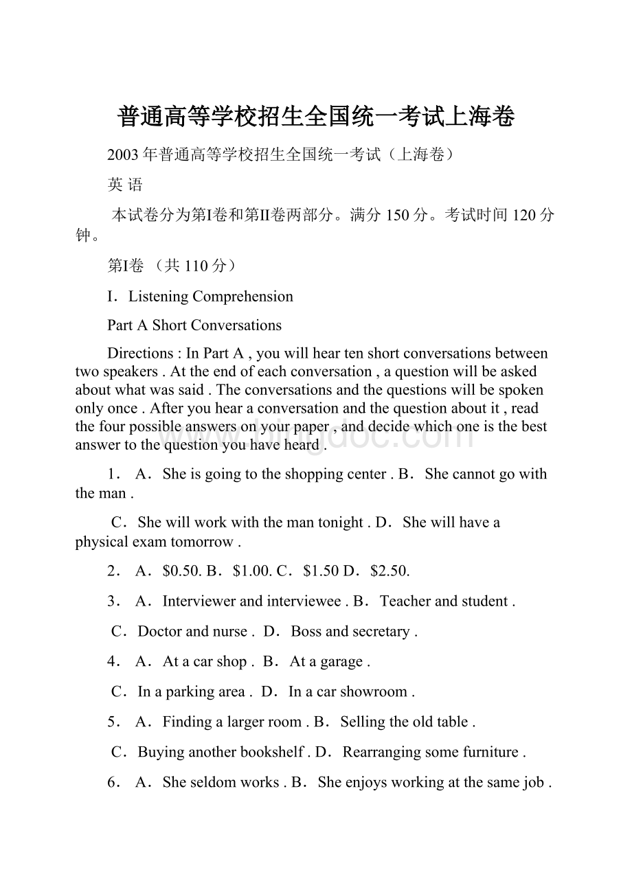 普通高等学校招生全国统一考试上海卷.docx_第1页