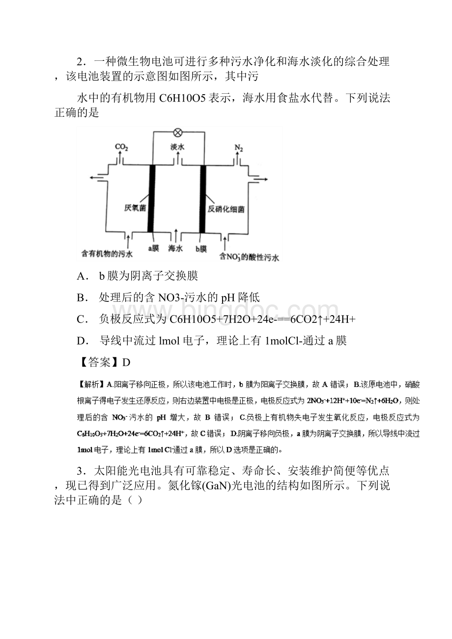 苏教版高考化学易错点12原电池模拟题训练含答案.docx_第2页