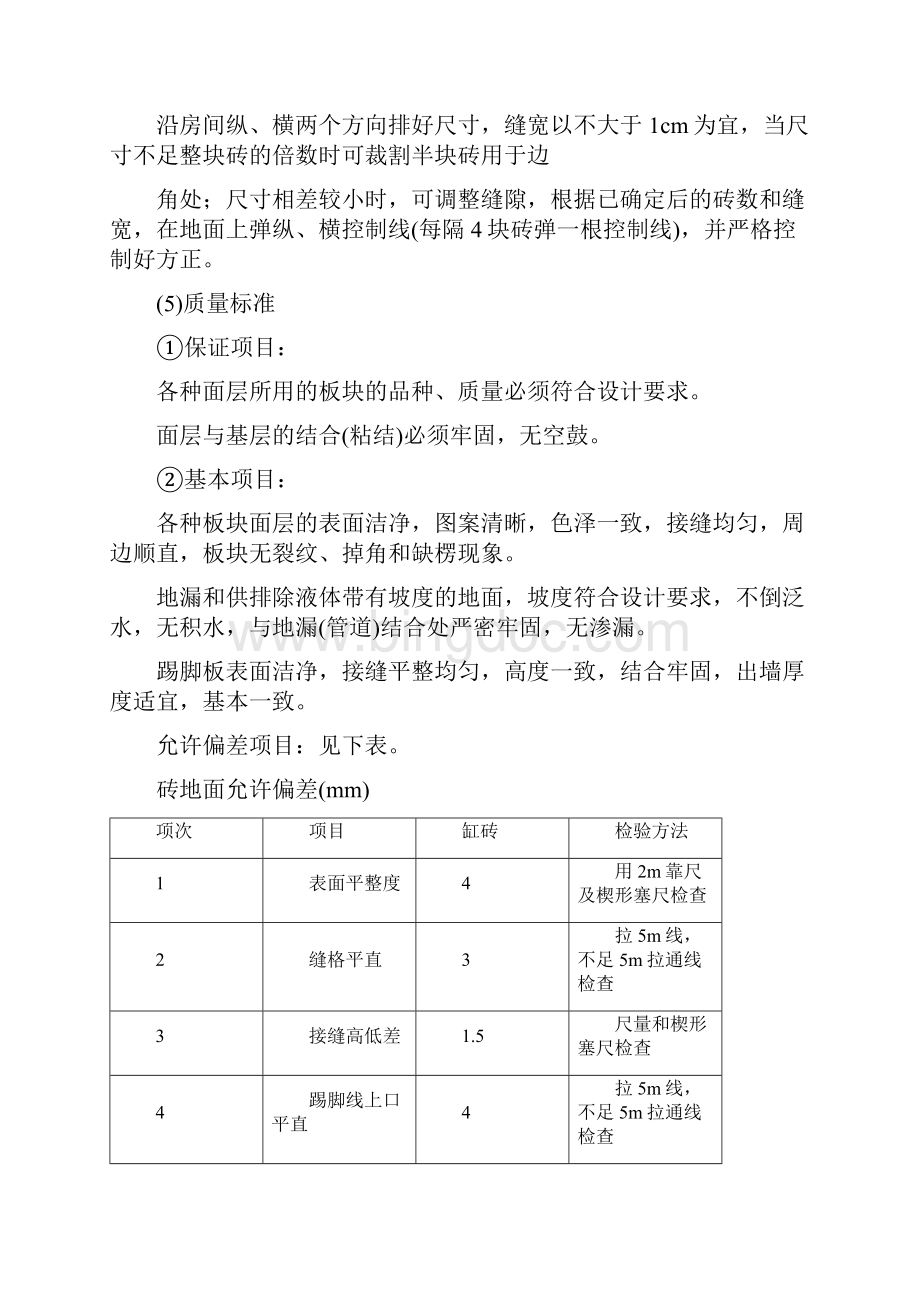 本科院校工程管理毕业设计某某市某区综合楼完整施工投标文件下半部分.docx_第2页