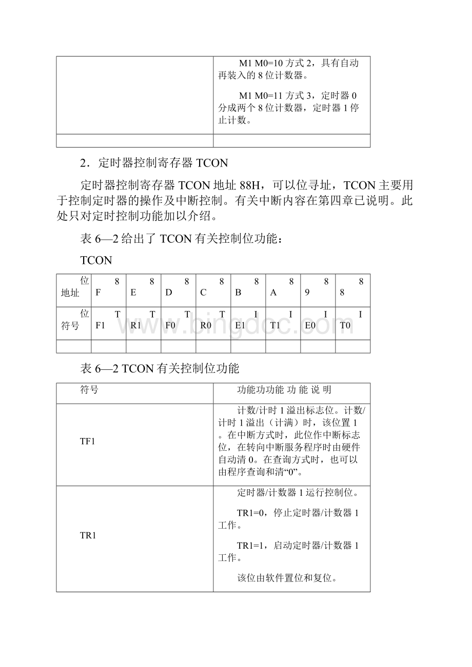 单片机定时器计数器.docx_第3页