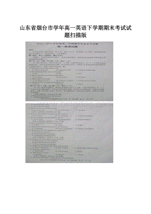 山东省烟台市学年高一英语下学期期末考试试题扫描版.docx