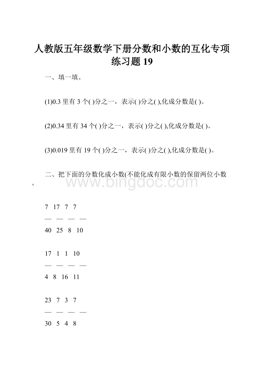 人教版五年级数学下册分数和小数的互化专项练习题19.docx_第1页