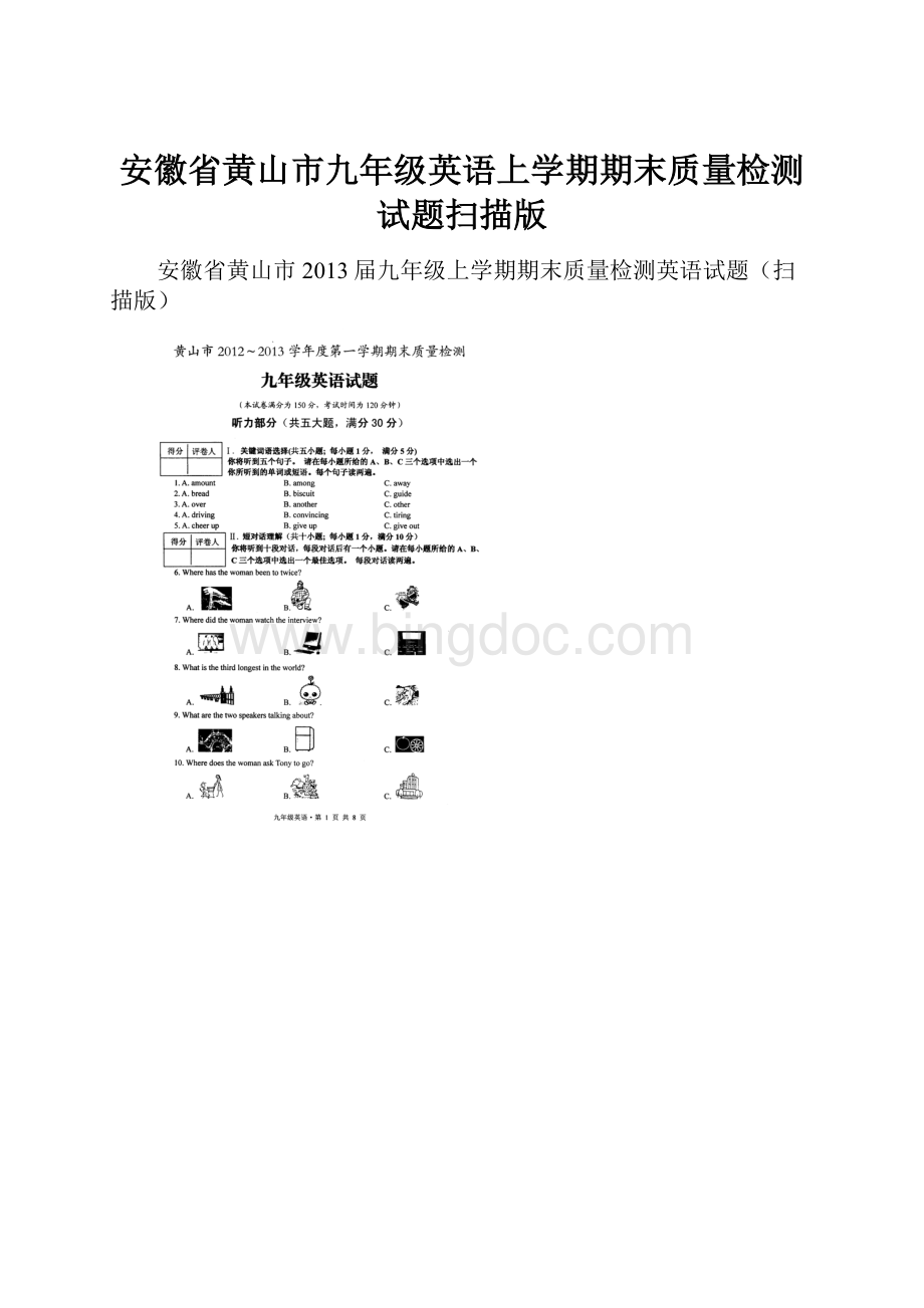 安徽省黄山市九年级英语上学期期末质量检测试题扫描版.docx