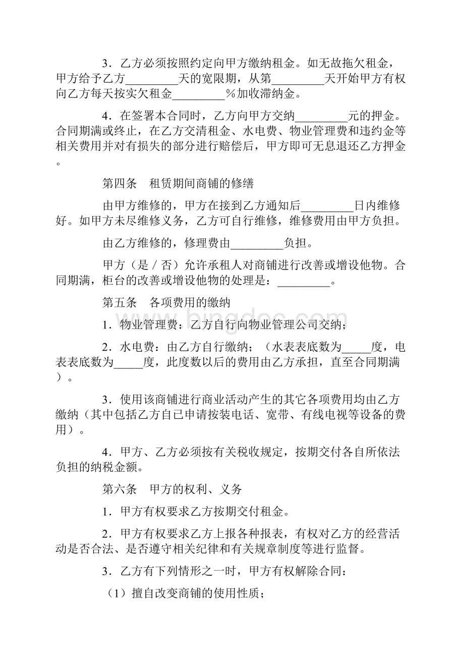 合同范文商铺租赁合同精选租赁合同范本.docx_第2页