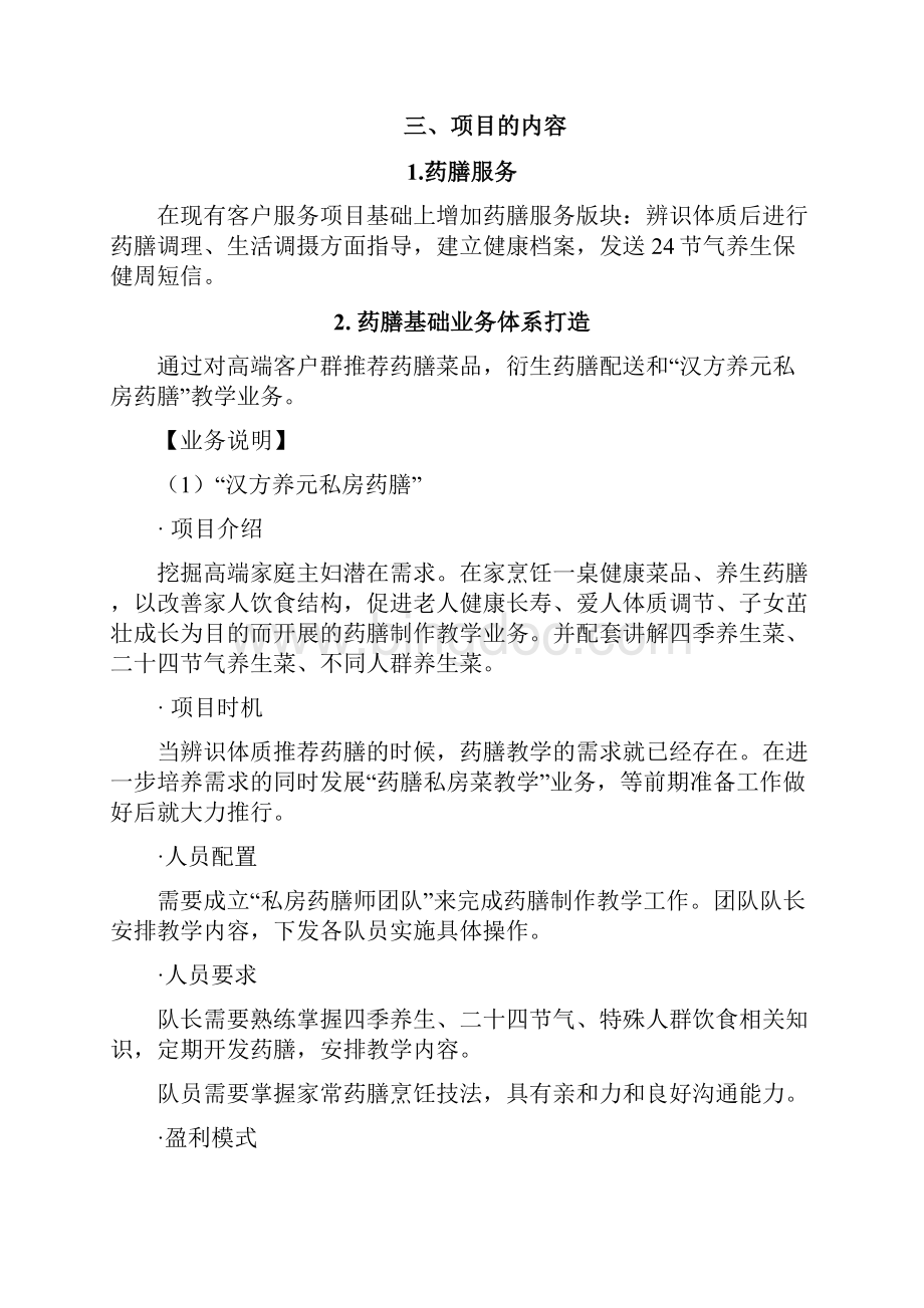 药膳项目实施计划书.docx_第3页