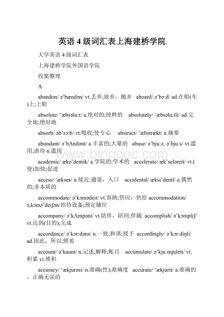 英语4级词汇表上海建桥学院.docx