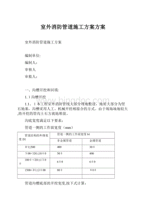 室外消防管道施工方案方案.docx