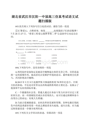 湖北省武汉市汉阳一中届高三仿真考试语文试题扫描版.docx