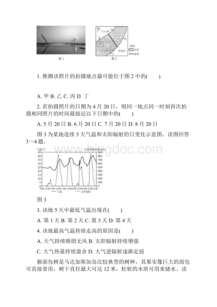 江苏省南京市盐城市届高三第三次调研考试+地理+Word版含答案.docx_第2页