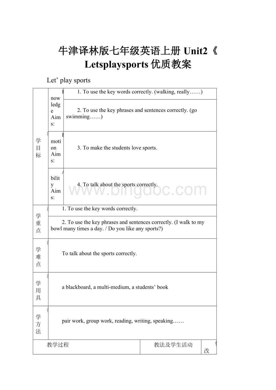 牛津译林版七年级英语上册Unit2《Letsplaysports优质教案.docx