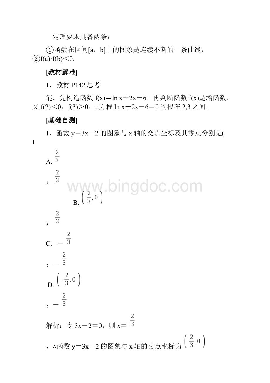 高中数学 函数函数的应用二讲义 新人教A版必修一第一册.docx_第2页
