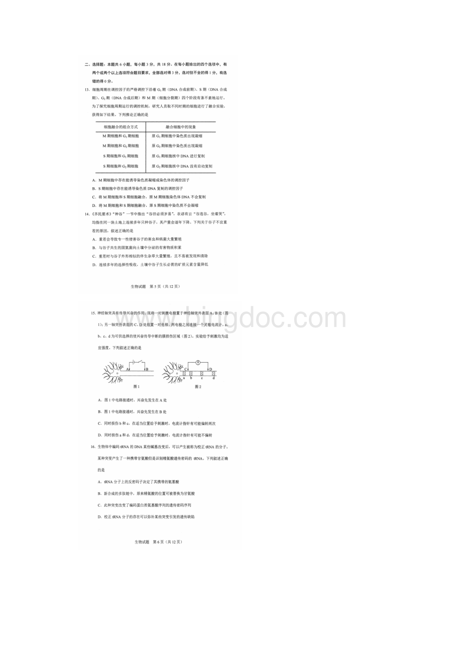 重庆高考生物模拟演练试题及答案.docx_第3页