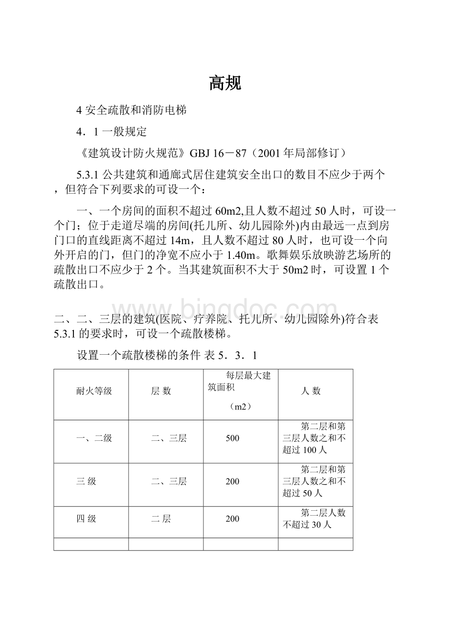 高规.docx_第1页