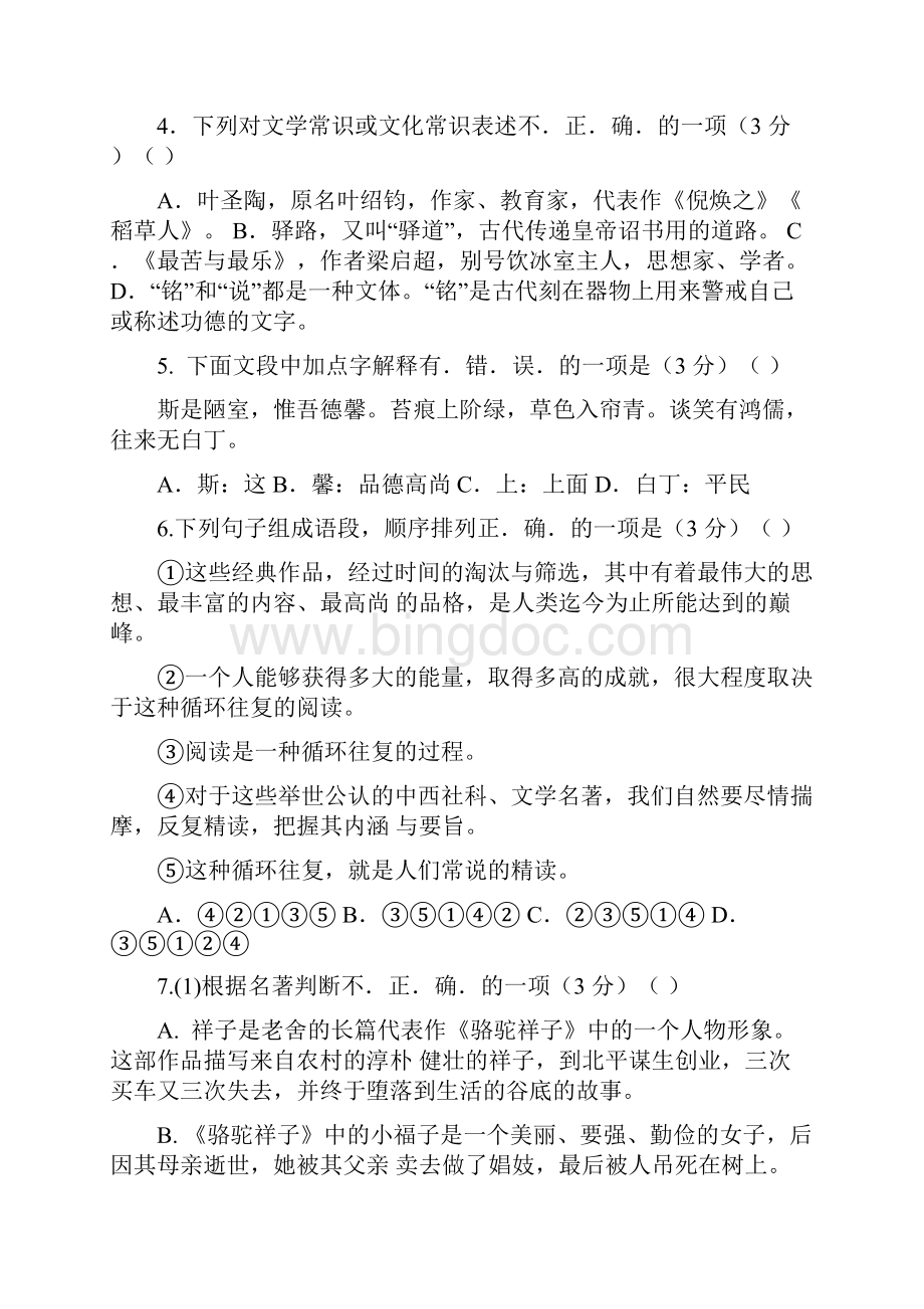 江苏省扬州市树人学校学年七年级月考语文试题无答案.docx_第2页