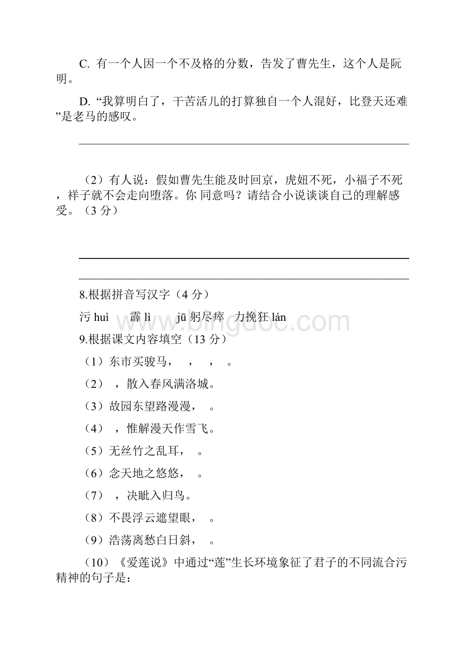 江苏省扬州市树人学校学年七年级月考语文试题无答案.docx_第3页