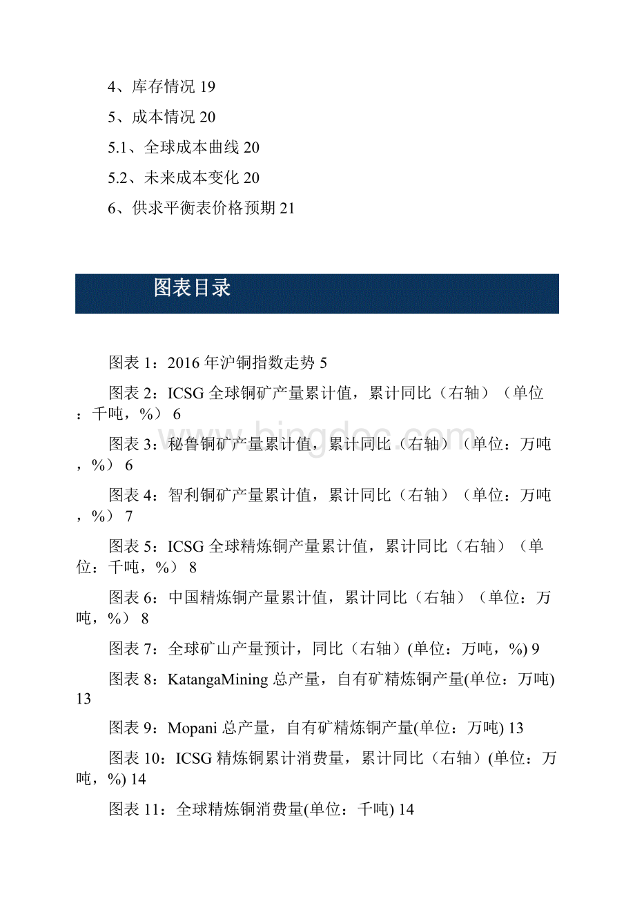 最新版中国有色金属铜行业投资策略分析报告.docx_第2页