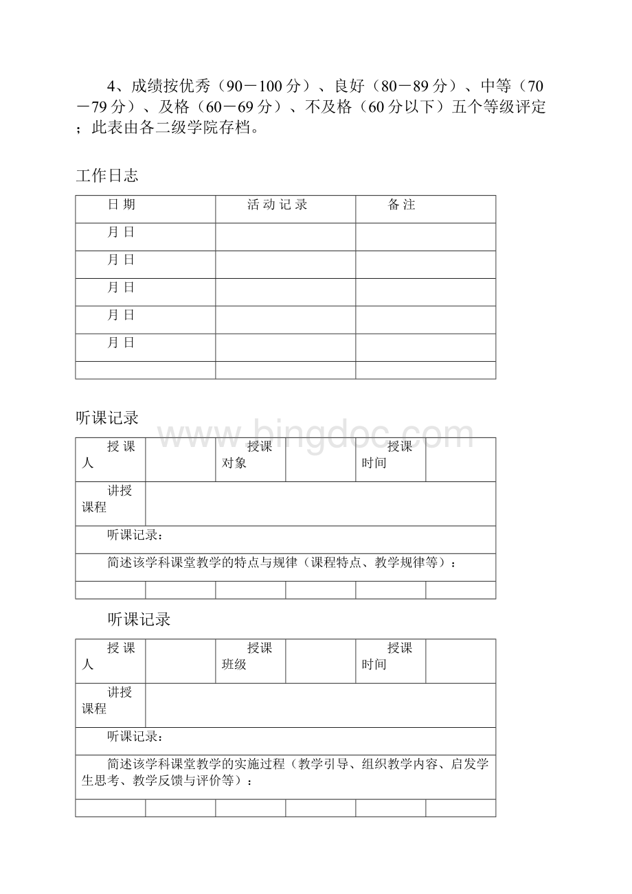 教育见习成绩考核册.docx_第2页