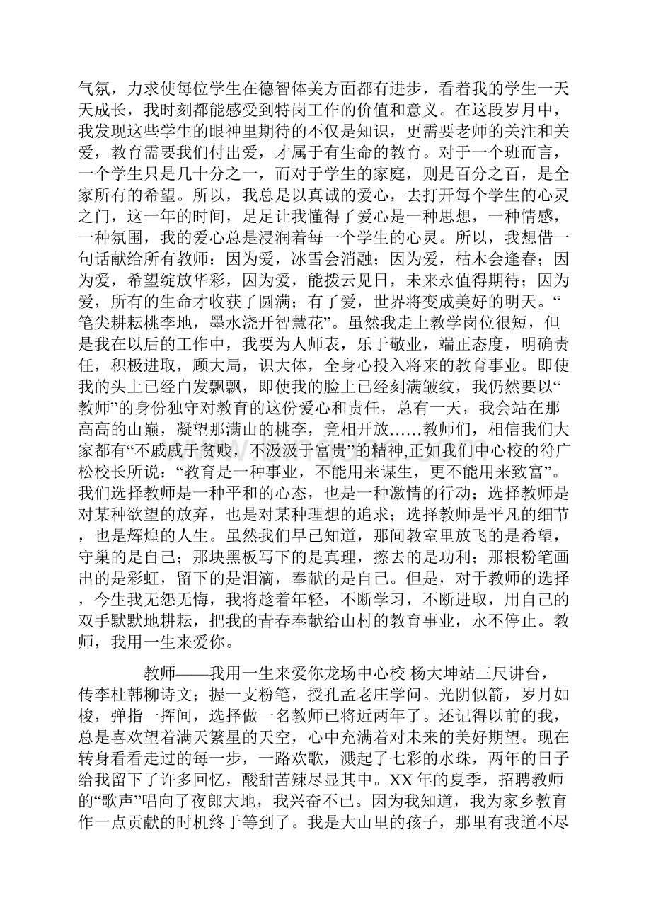 教师我用一生来爱你.docx_第2页