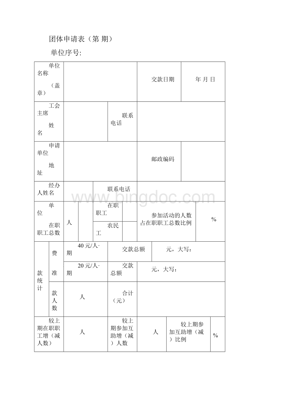 医疗互助活动用各种表格.docx_第2页