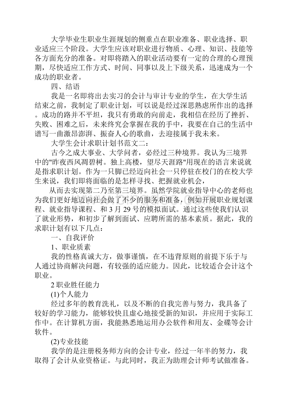 会计求职策划书.docx_第3页