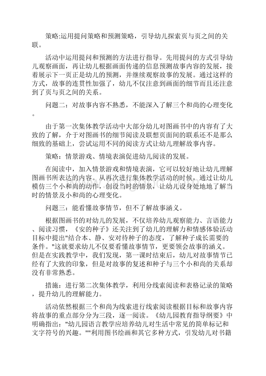 大班优秀语言教案及教学反思《安的种子》.docx_第3页