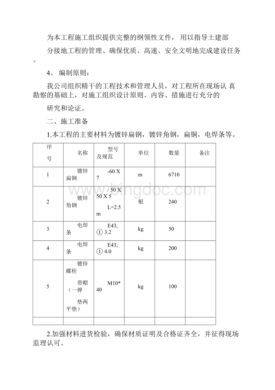 接地施工方案.docx_第2页