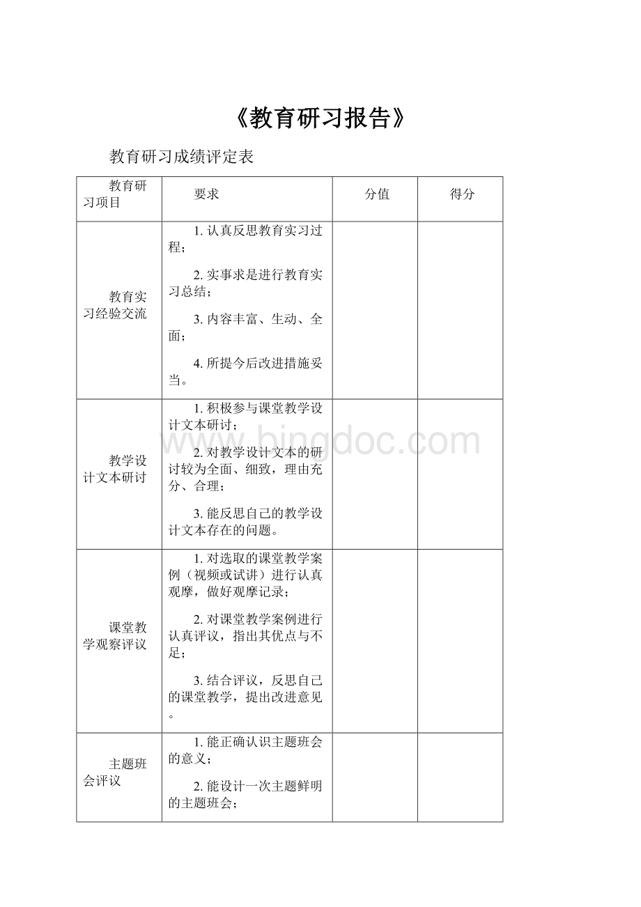 《教育研习报告》.docx_第1页