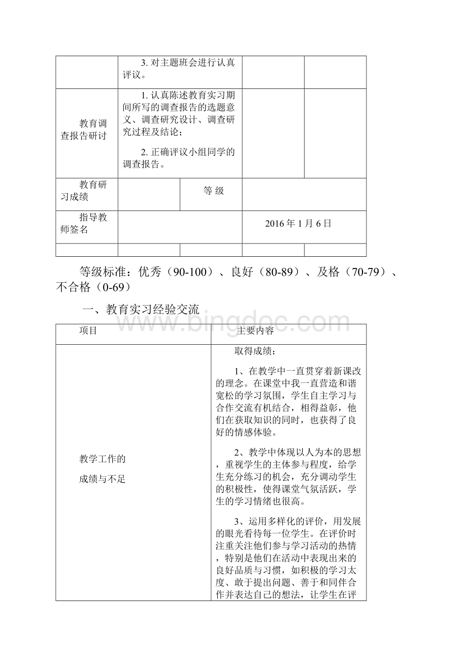 《教育研习报告》.docx_第2页